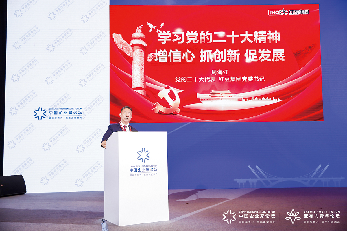11月4日，周海江出席2022亞布力中國企業(yè)家論壇創(chuàng)新年會(huì)開幕式并演講。