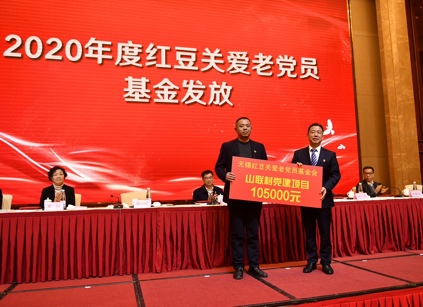 紅豆關(guān)愛(ài)基金發(fā)放，周海江：做一名有責(zé)任、有情懷的企業(yè)家